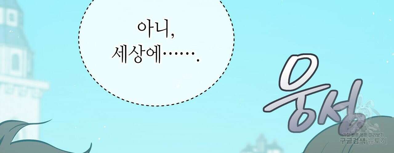 미명의 추적자 79화 6