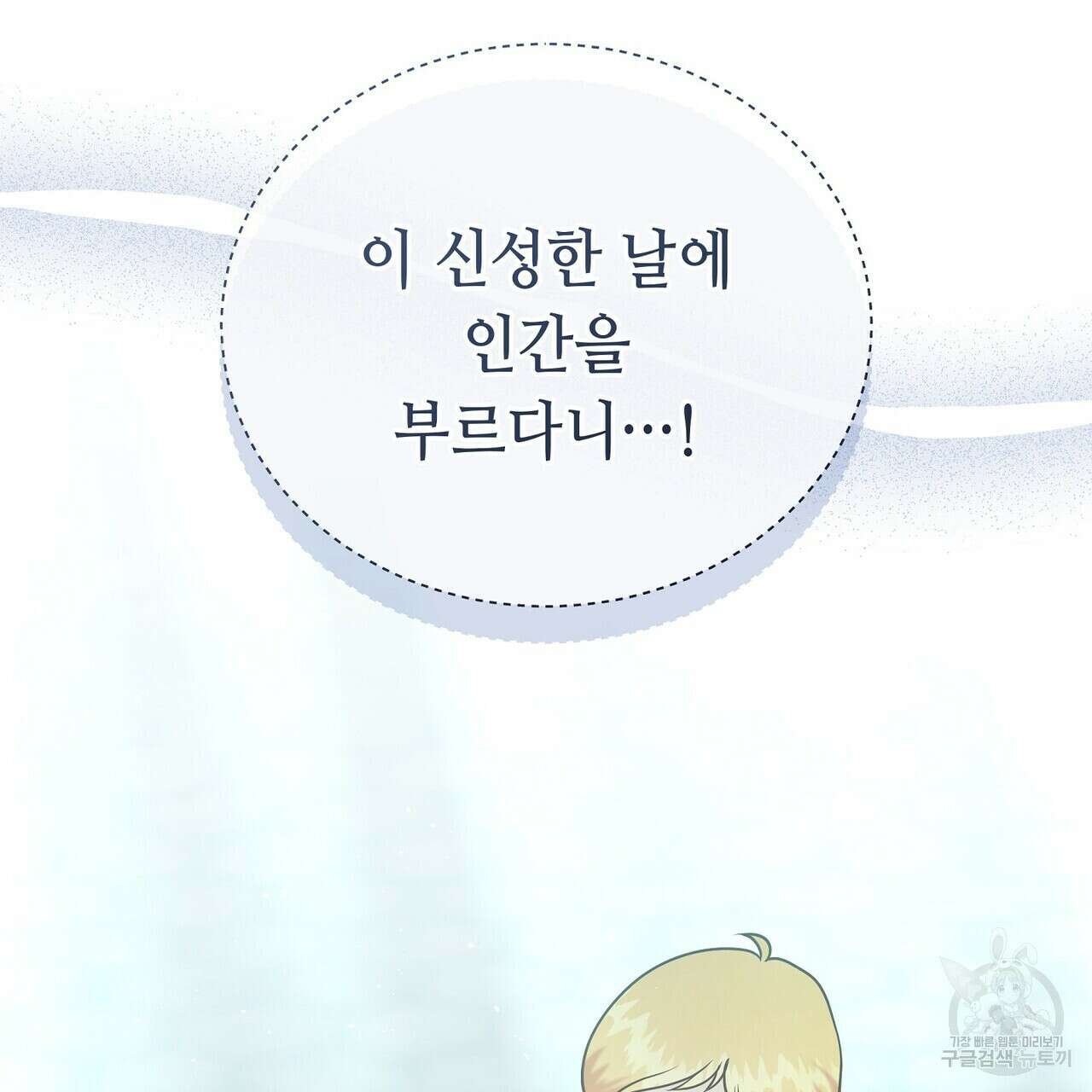 미명의 추적자 79화 9