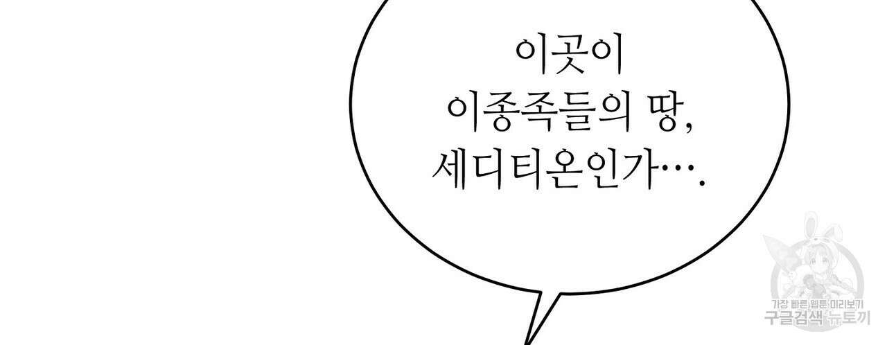 미명의 추적자 79화 16