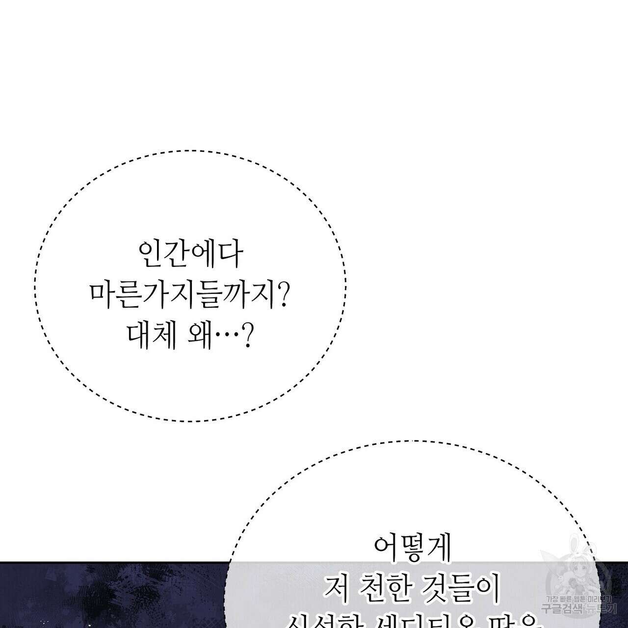미명의 추적자 79화 19
