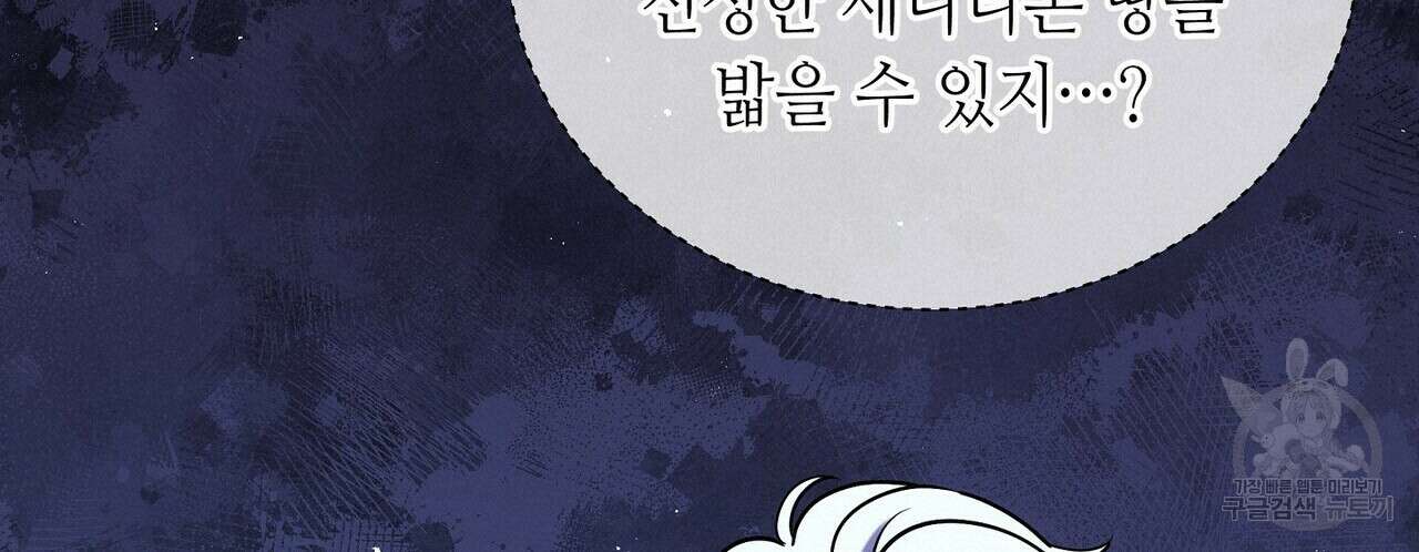 미명의 추적자 79화 20