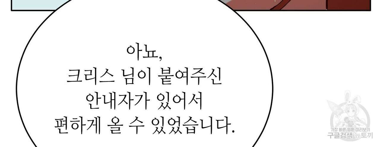 미명의 추적자 79화 34