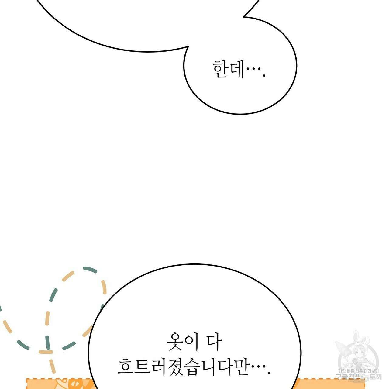 미명의 추적자 79화 35