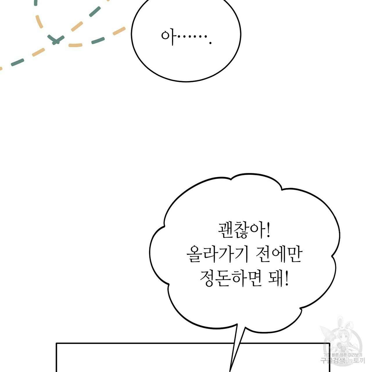 미명의 추적자 79화 39
