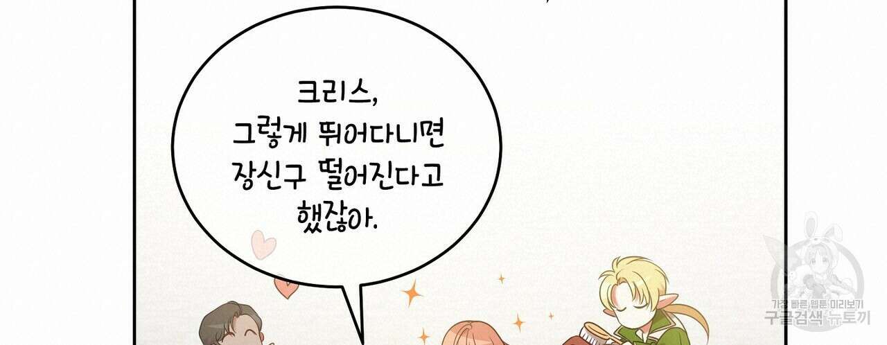 미명의 추적자 79화 40