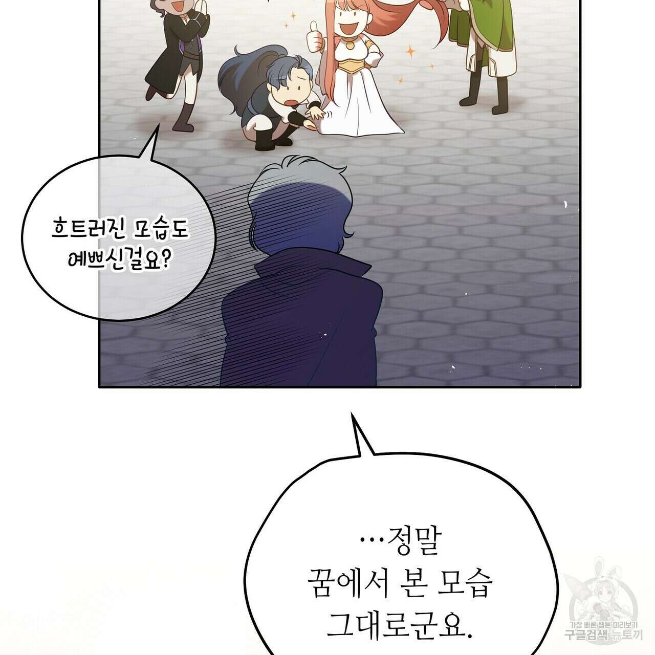 미명의 추적자 79화 41