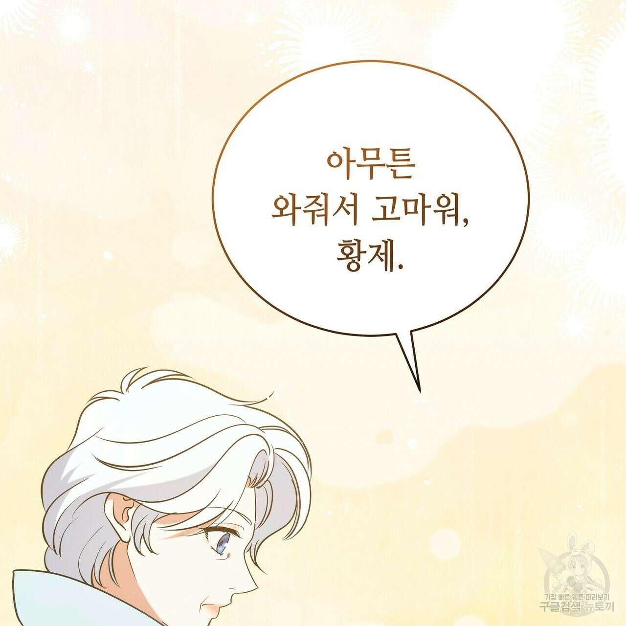 미명의 추적자 79화 43