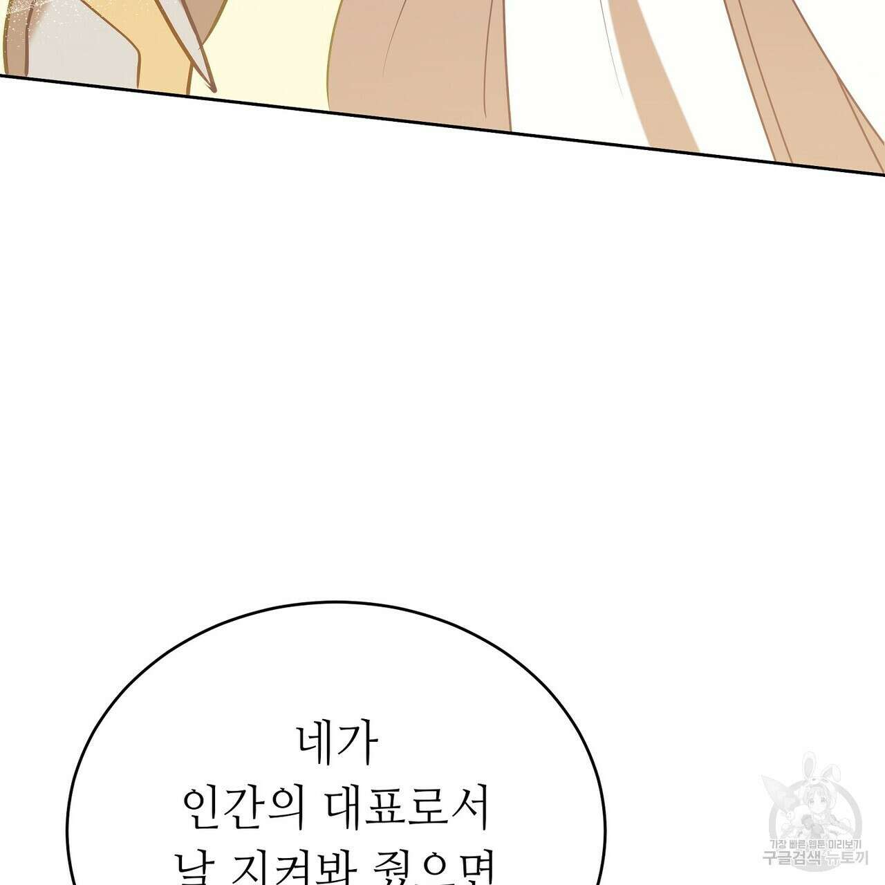 미명의 추적자 79화 47