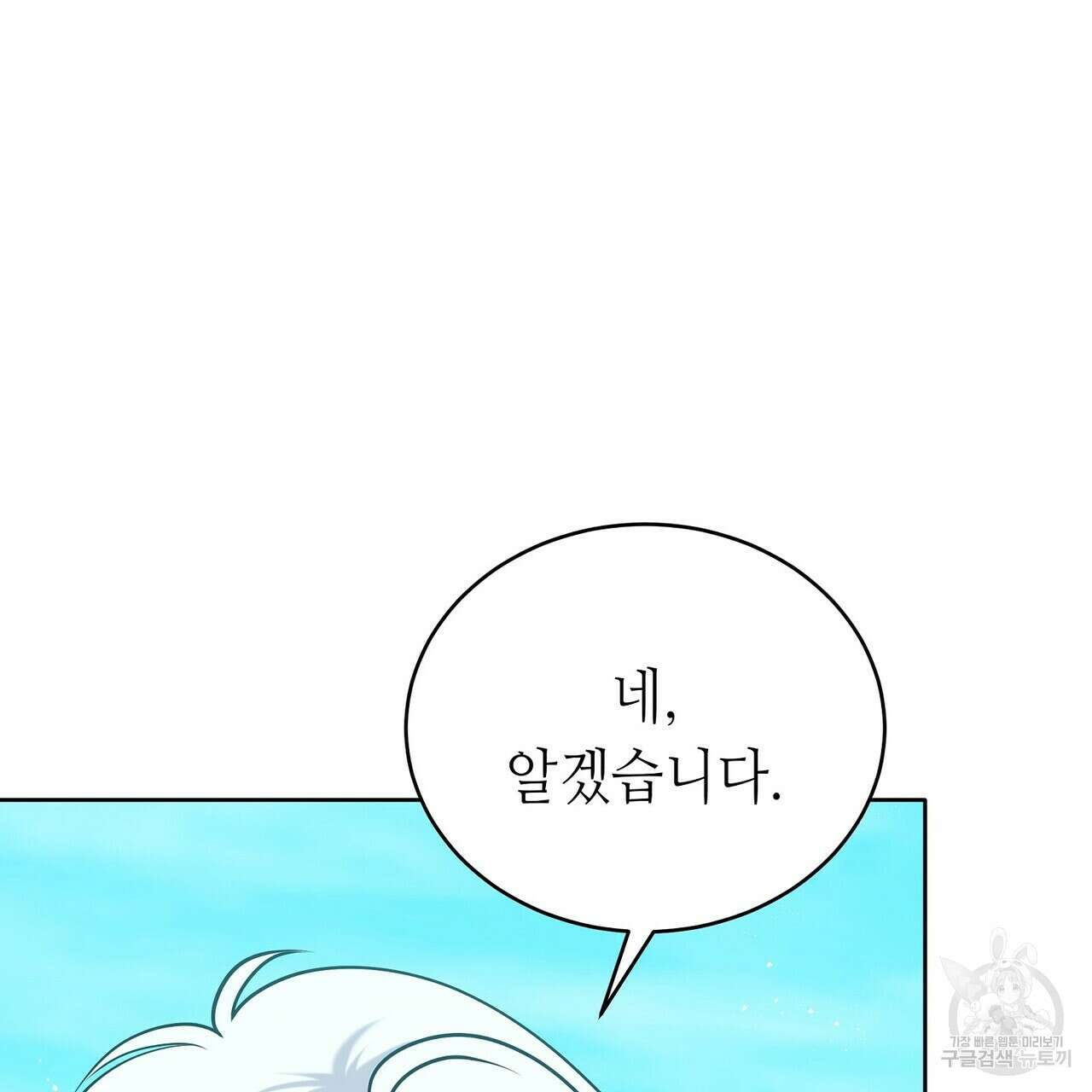미명의 추적자 79화 51