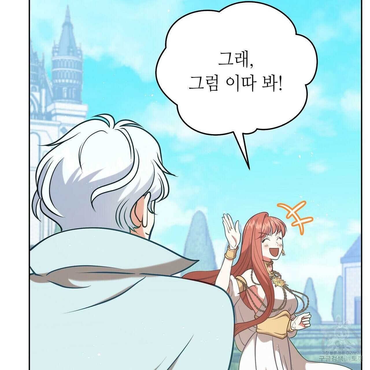 미명의 추적자 79화 55