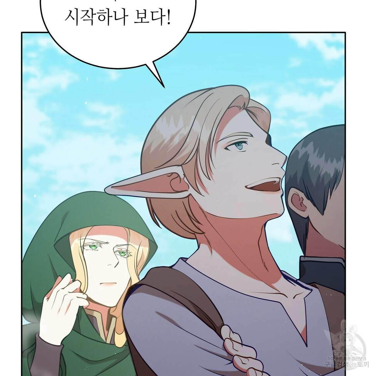미명의 추적자 79화 65