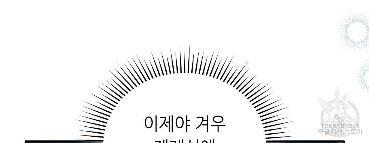 미명의 추적자 79화 72