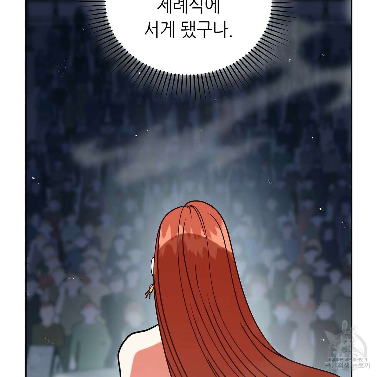 미명의 추적자 79화 73