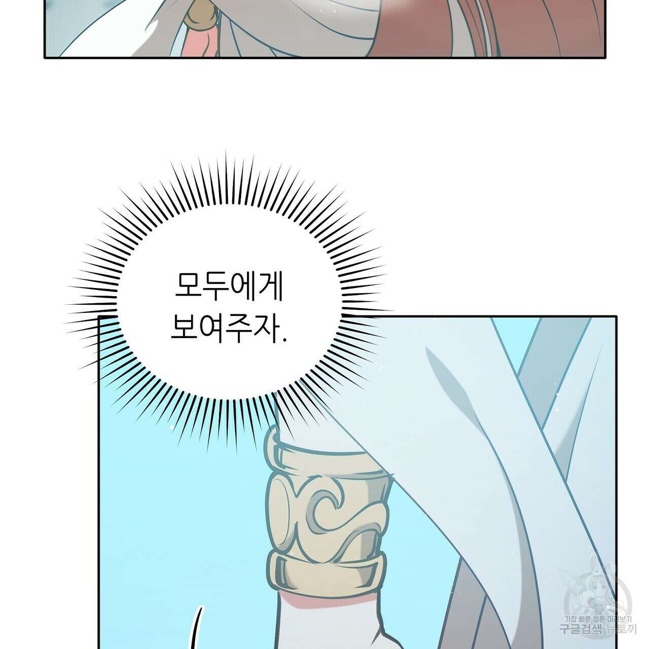 미명의 추적자 79화 75