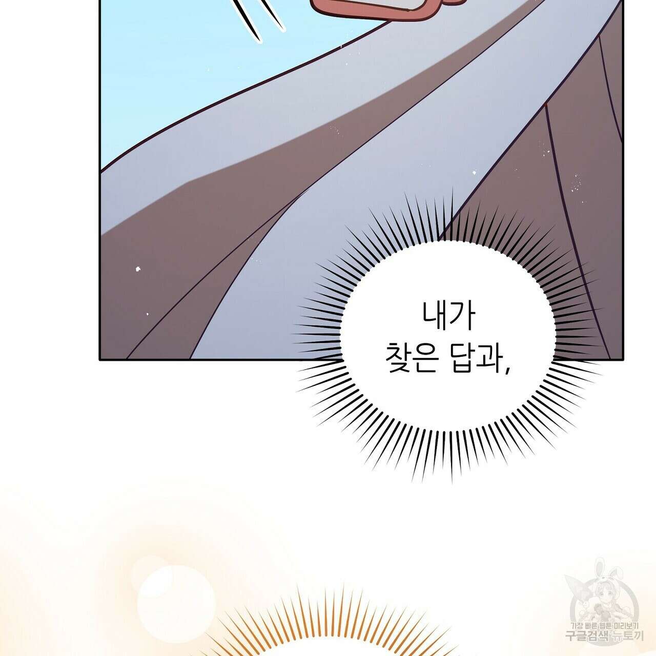 미명의 추적자 79화 77