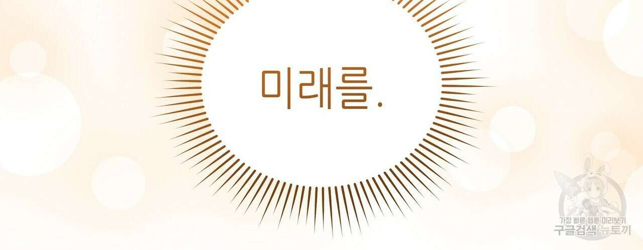 미명의 추적자 79화 78