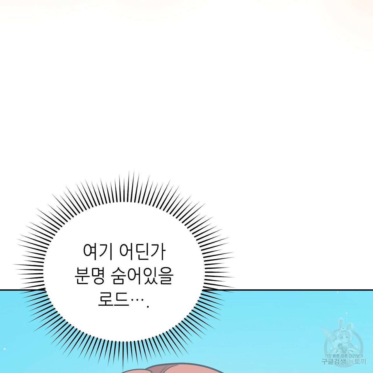 미명의 추적자 79화 79