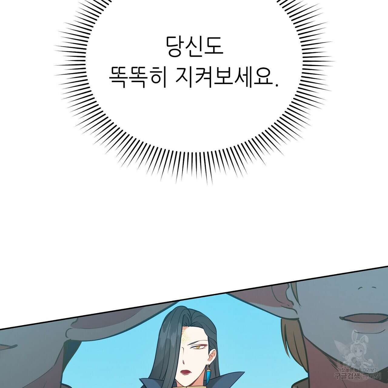 미명의 추적자 79화 83