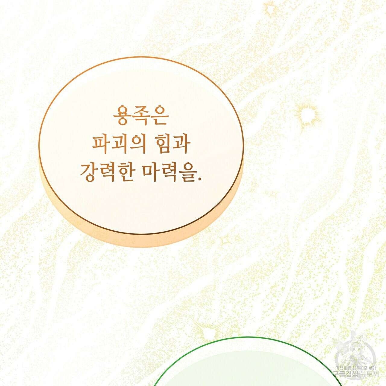 미명의 추적자 79화 89