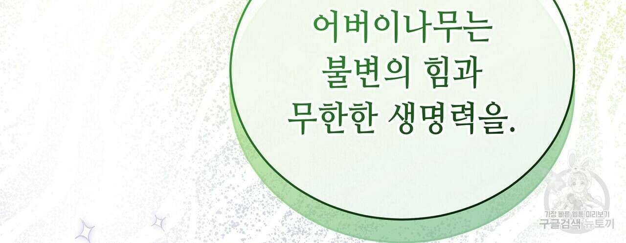미명의 추적자 79화 90