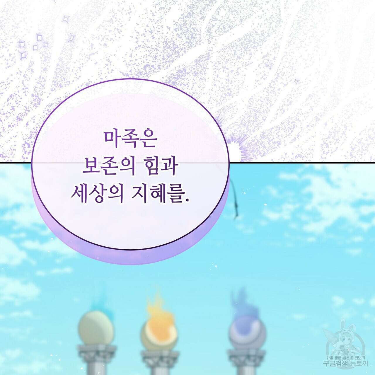 미명의 추적자 79화 91