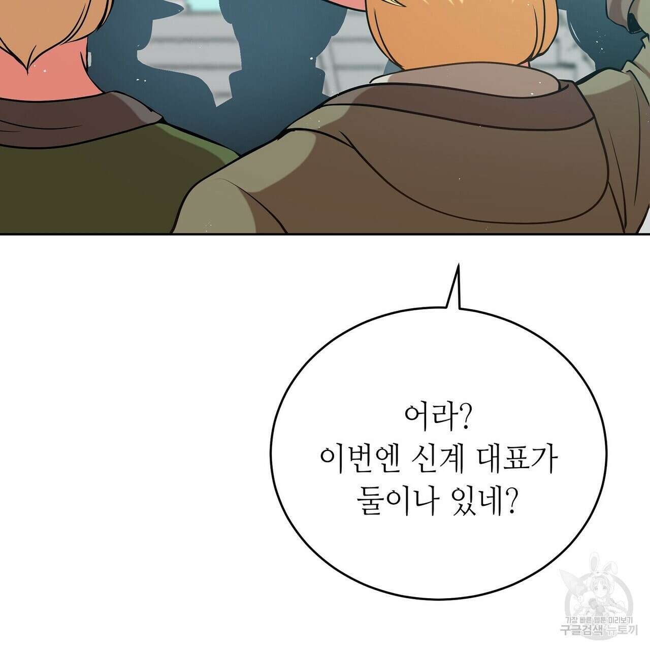 미명의 추적자 79화 93
