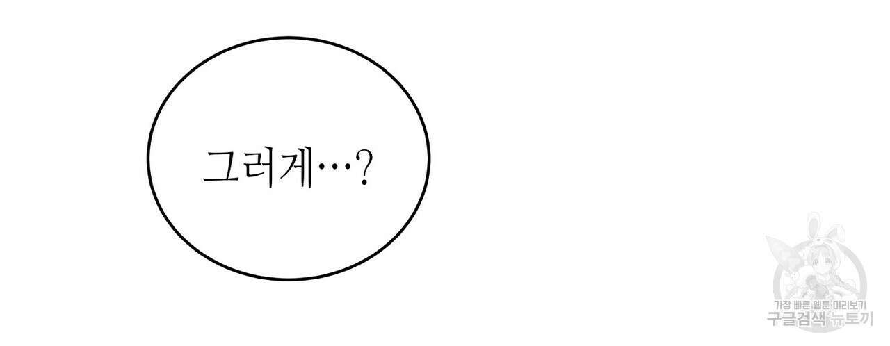 미명의 추적자 79화 94