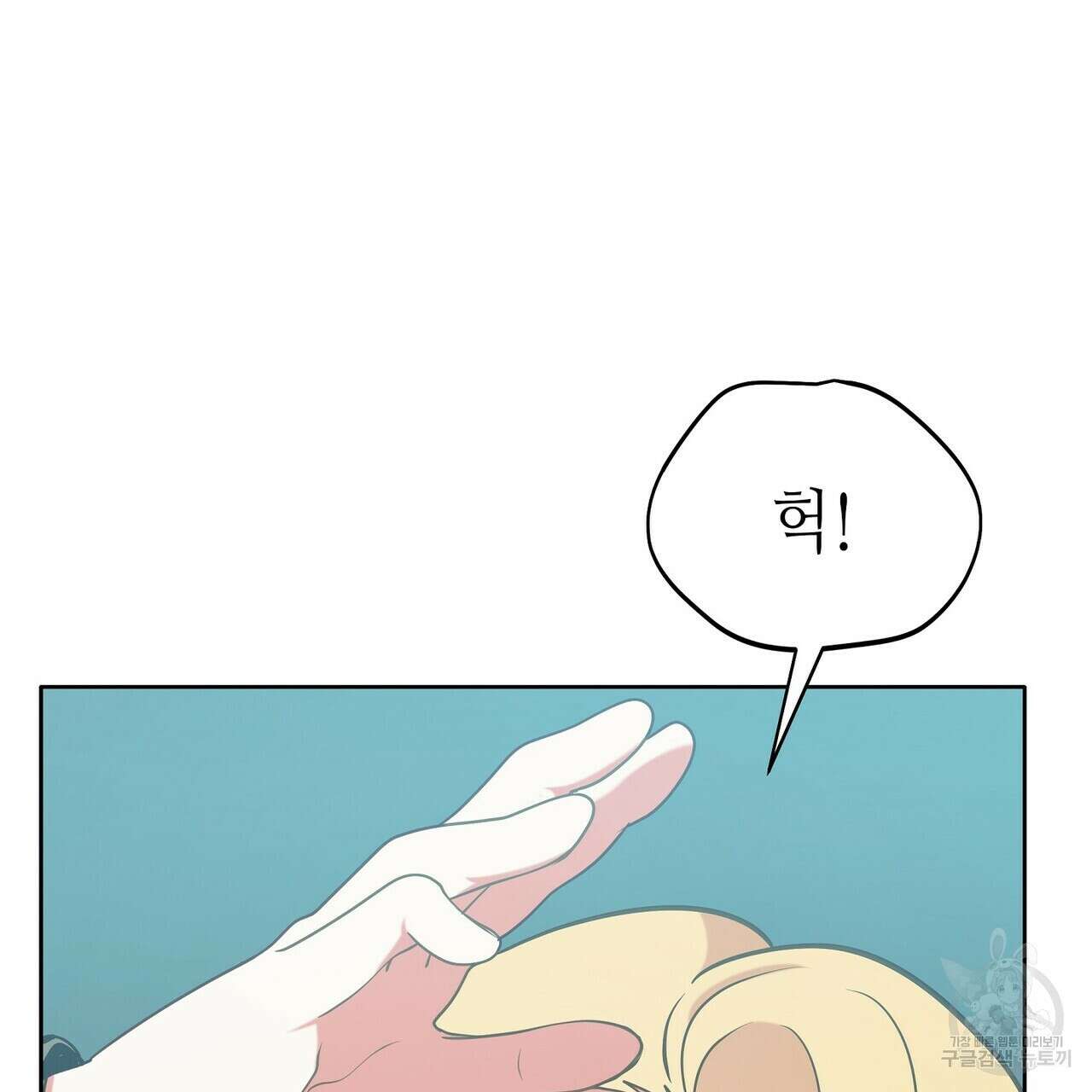 미명의 추적자 79화 95