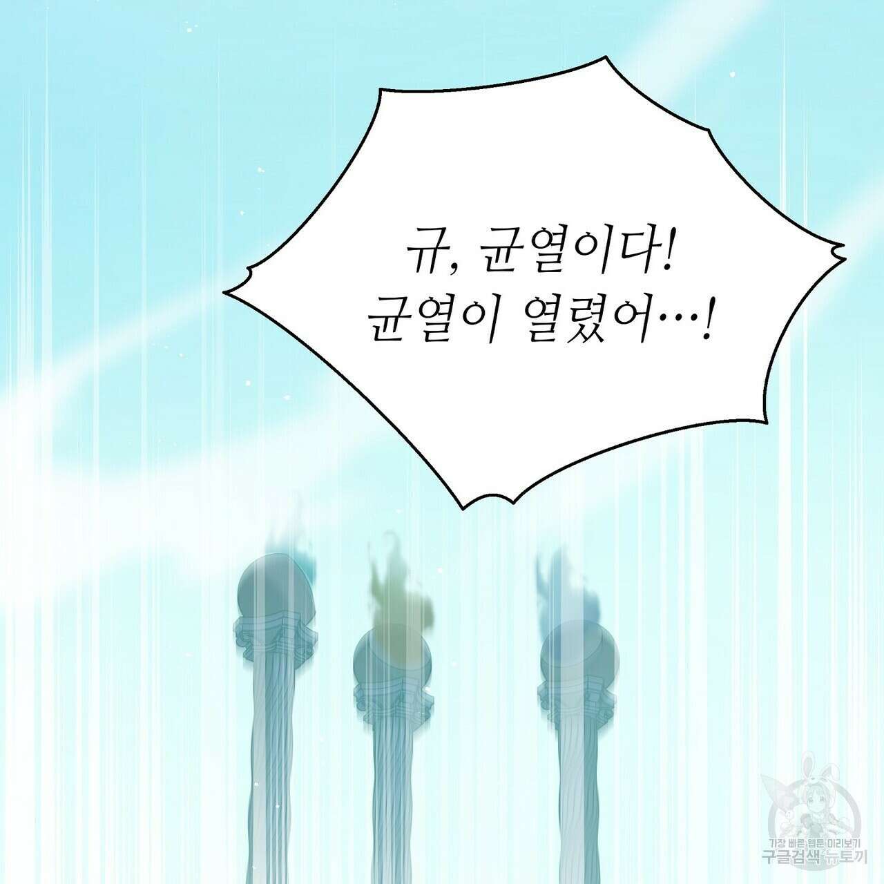 미명의 추적자 79화 101