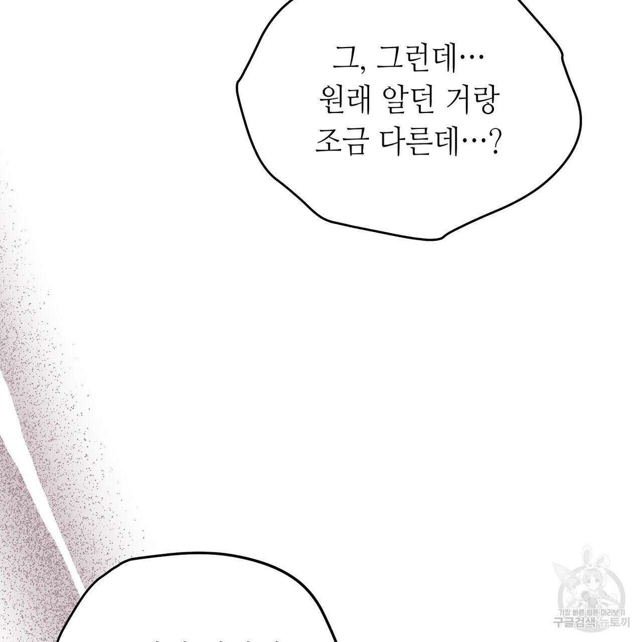 미명의 추적자 79화 103