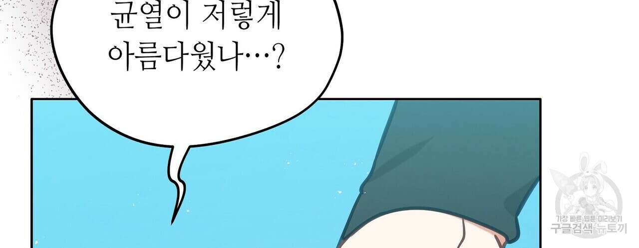 미명의 추적자 79화 104
