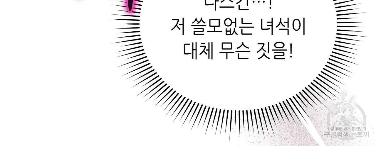 미명의 추적자 79화 106