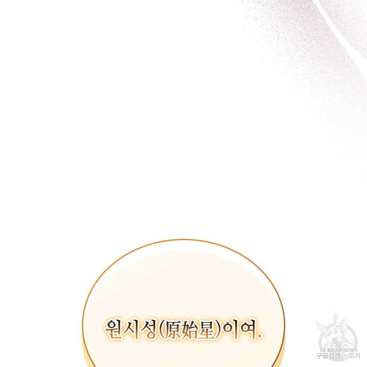 미명의 추적자 79화 107