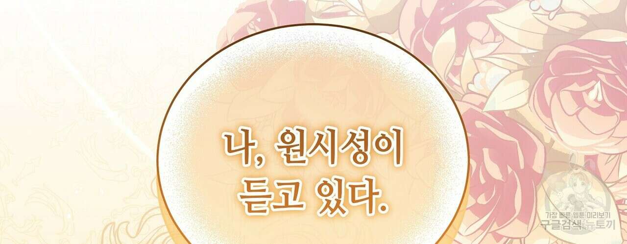 미명의 추적자 79화 118