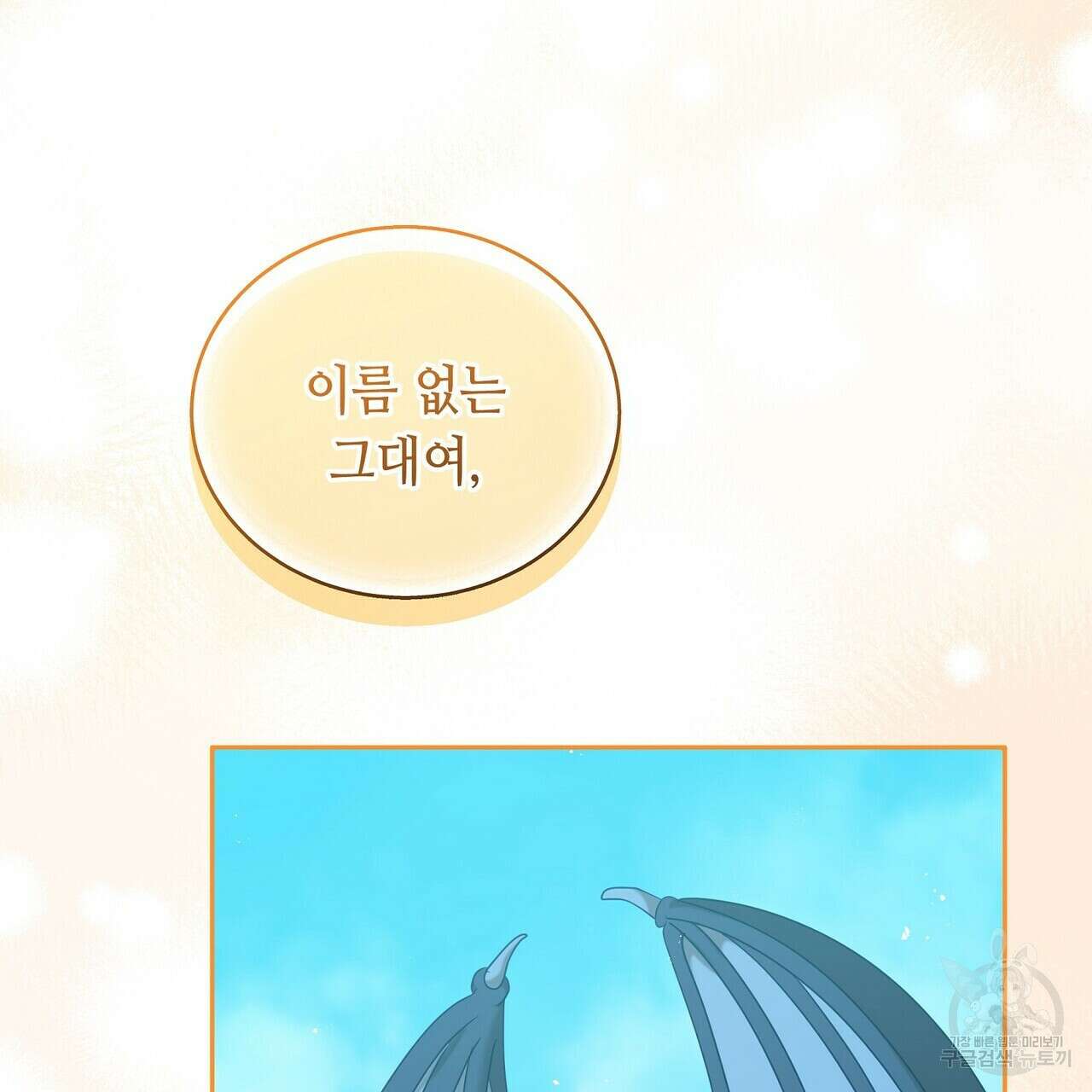미명의 추적자 79화 123