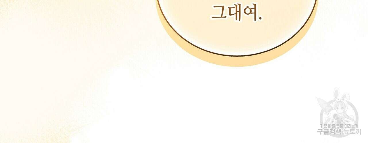 미명의 추적자 79화 126