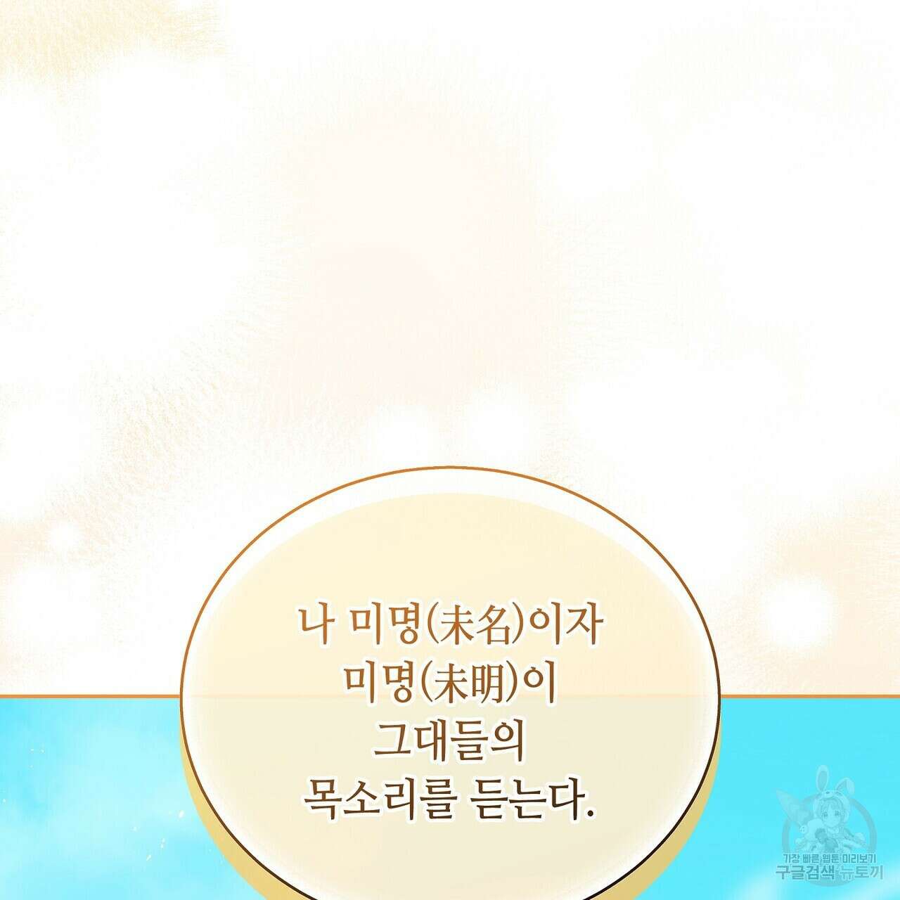 미명의 추적자 79화 127