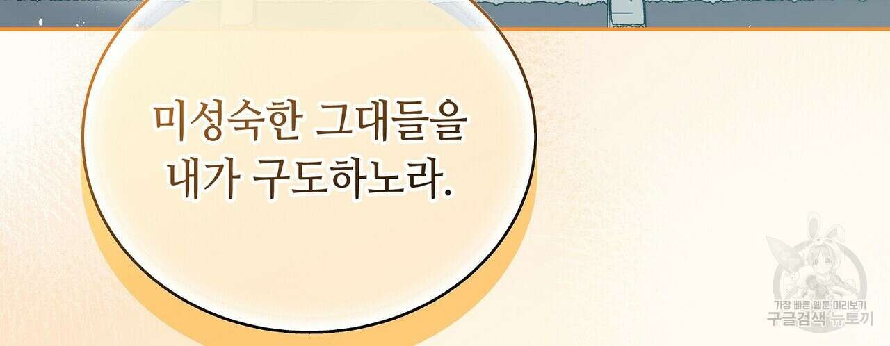 미명의 추적자 79화 130