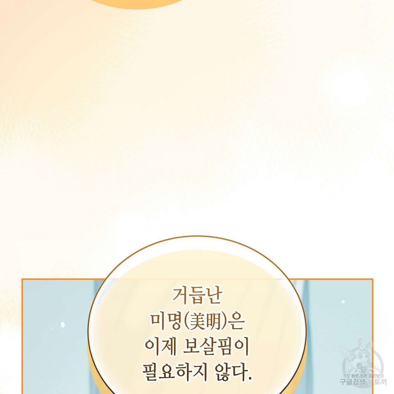 미명의 추적자 79화 131