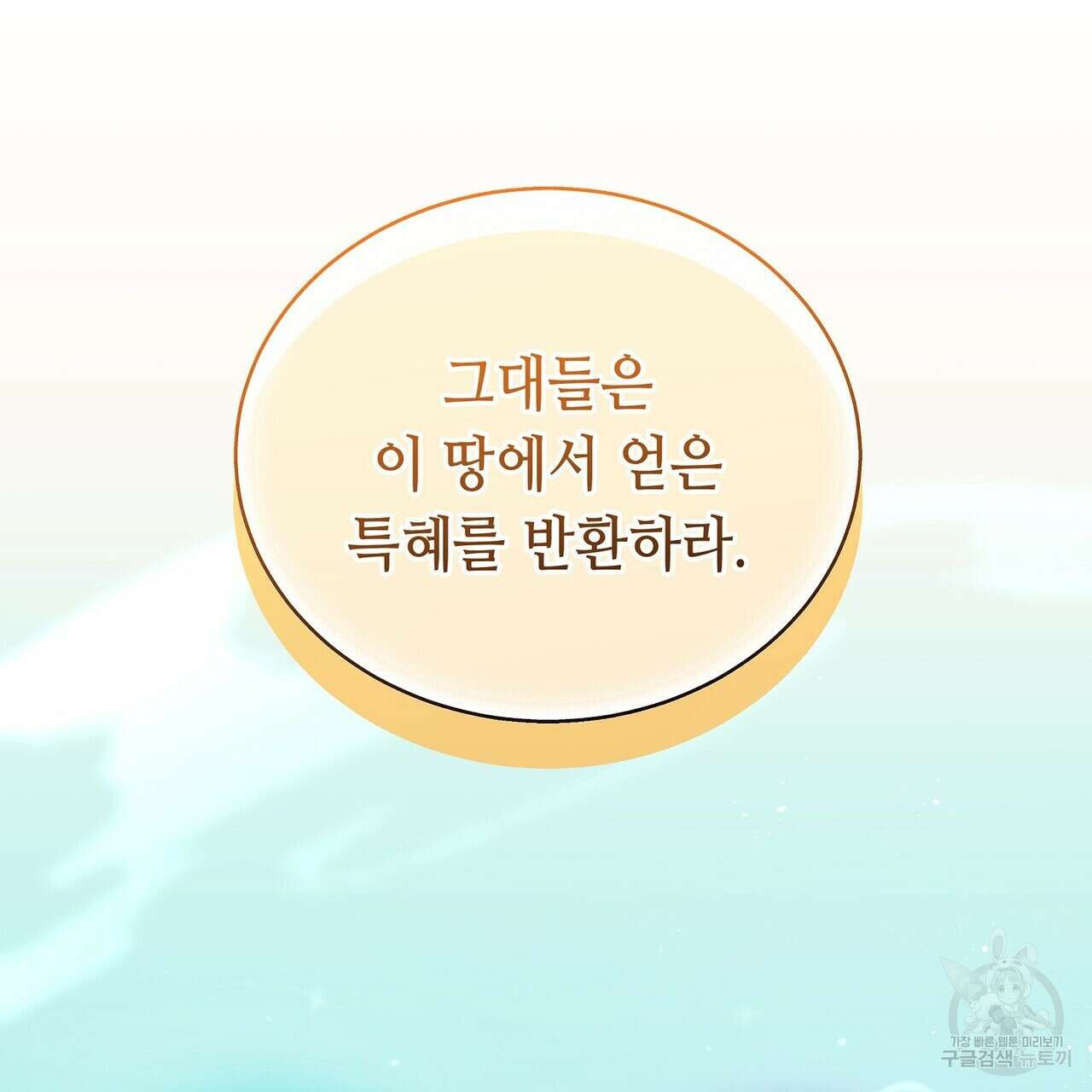 미명의 추적자 79화 135