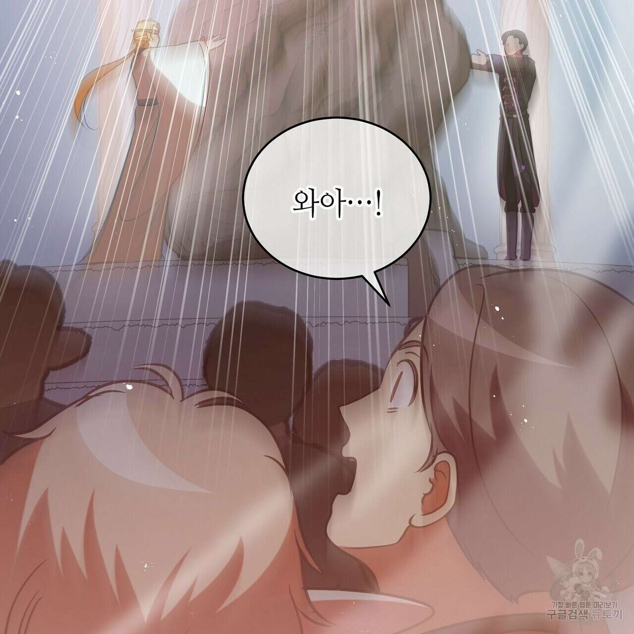 미명의 추적자 79화 151