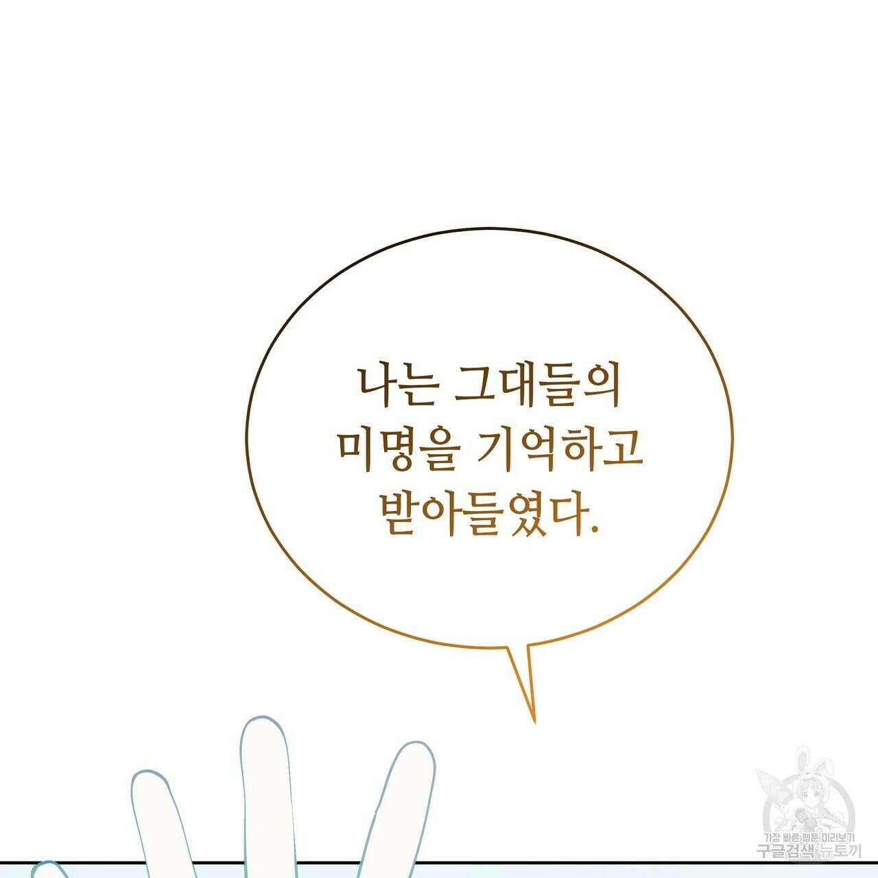 미명의 추적자 79화 161
