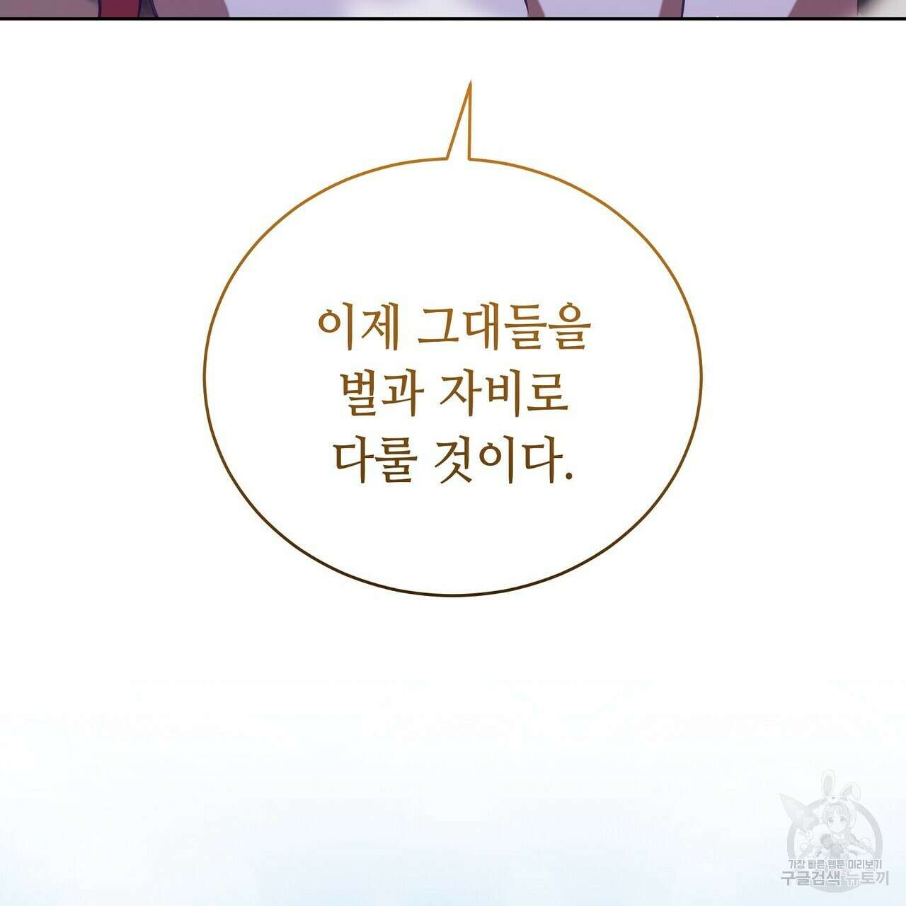 미명의 추적자 79화 165