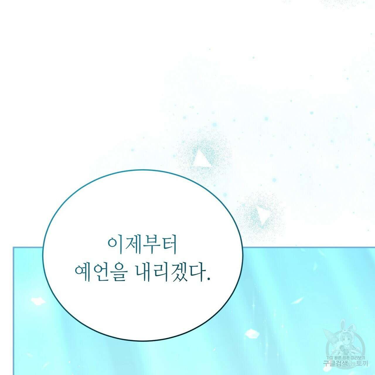 미명의 추적자 79화 177