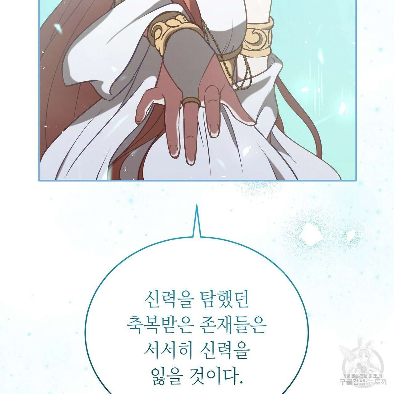 미명의 추적자 79화 183
