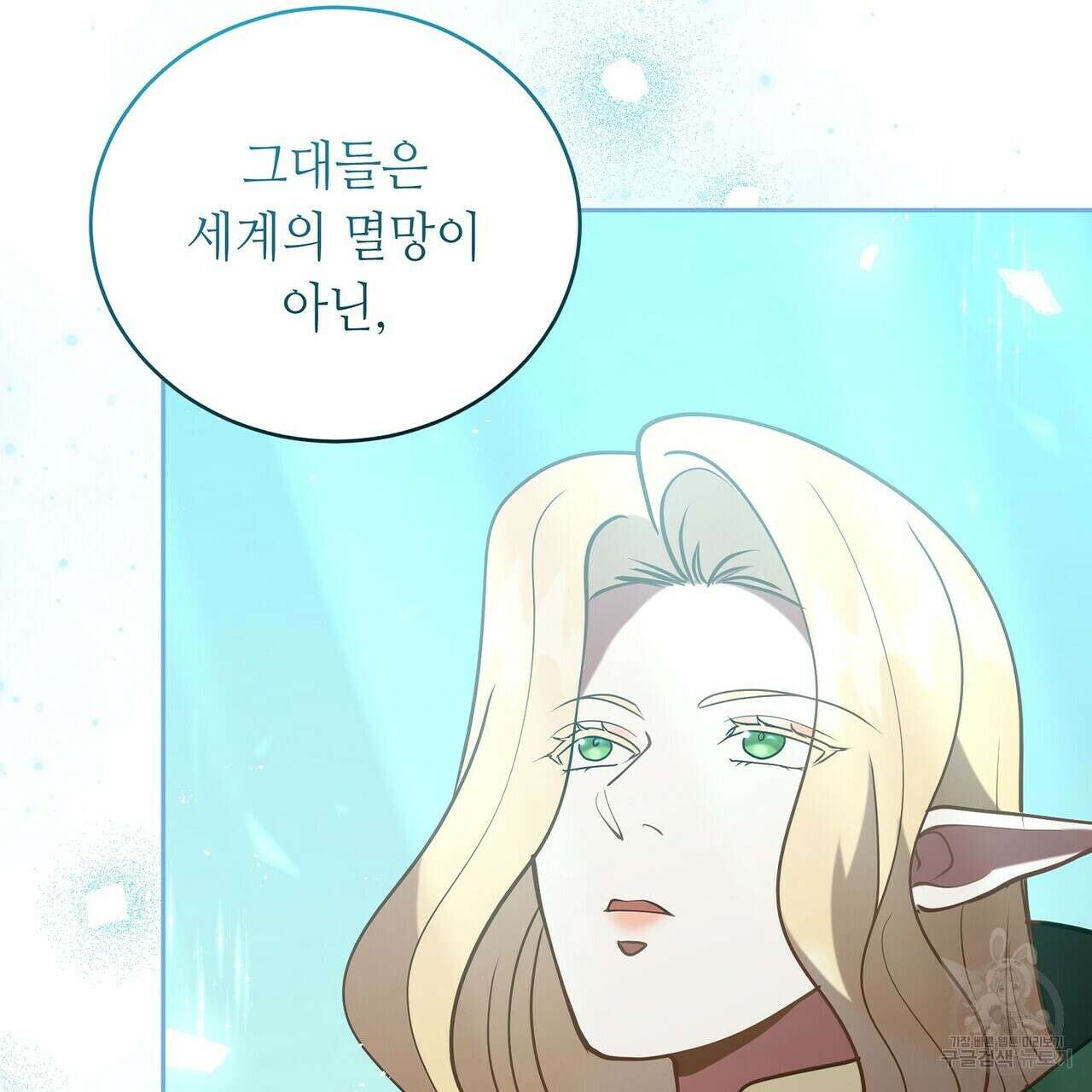 미명의 추적자 79화 185