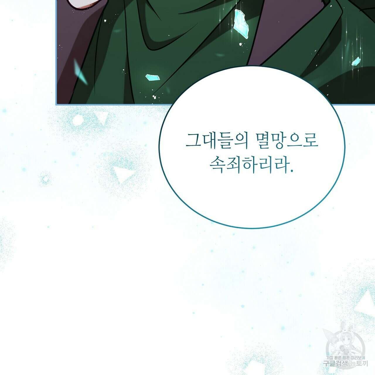 미명의 추적자 79화 187