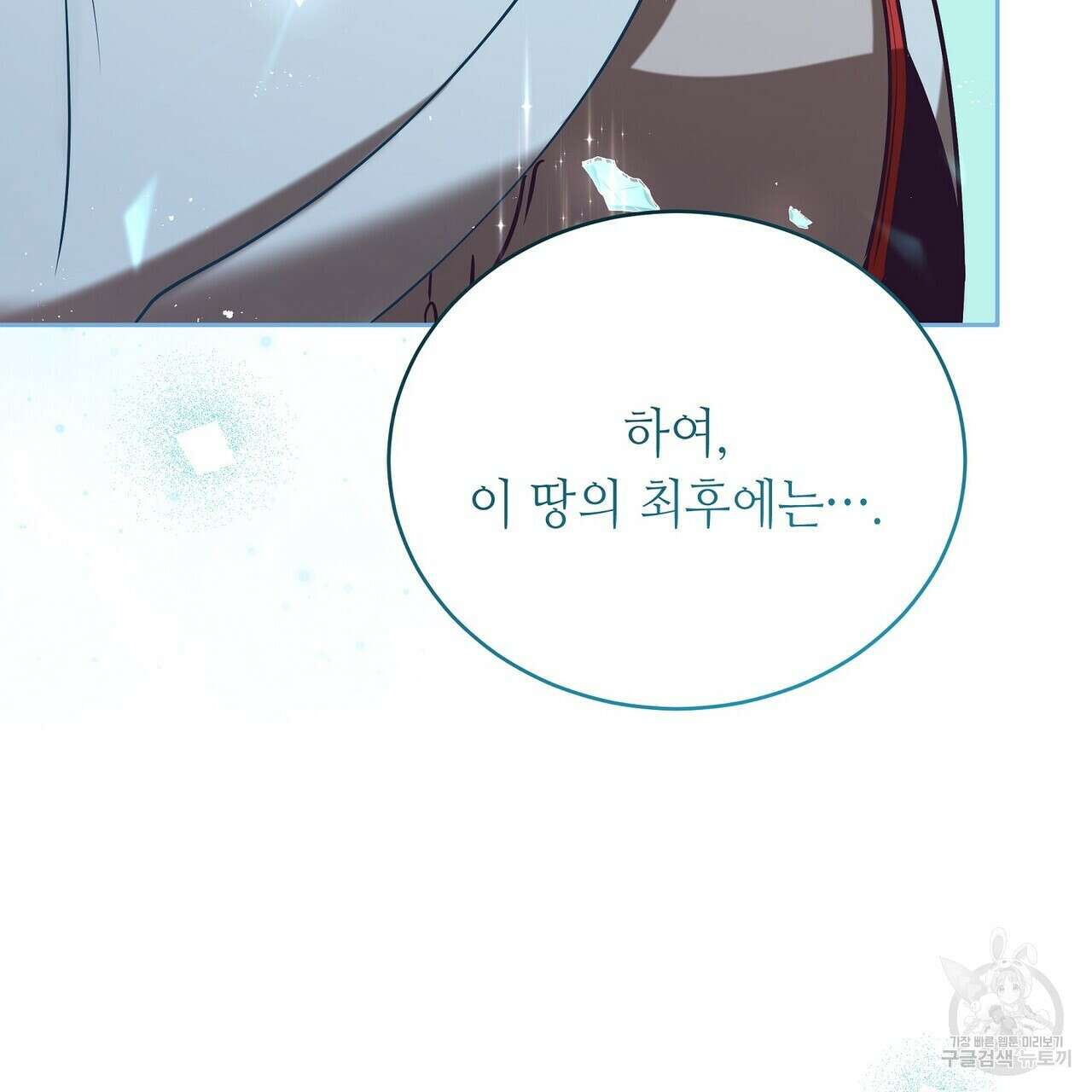 미명의 추적자 79화 191