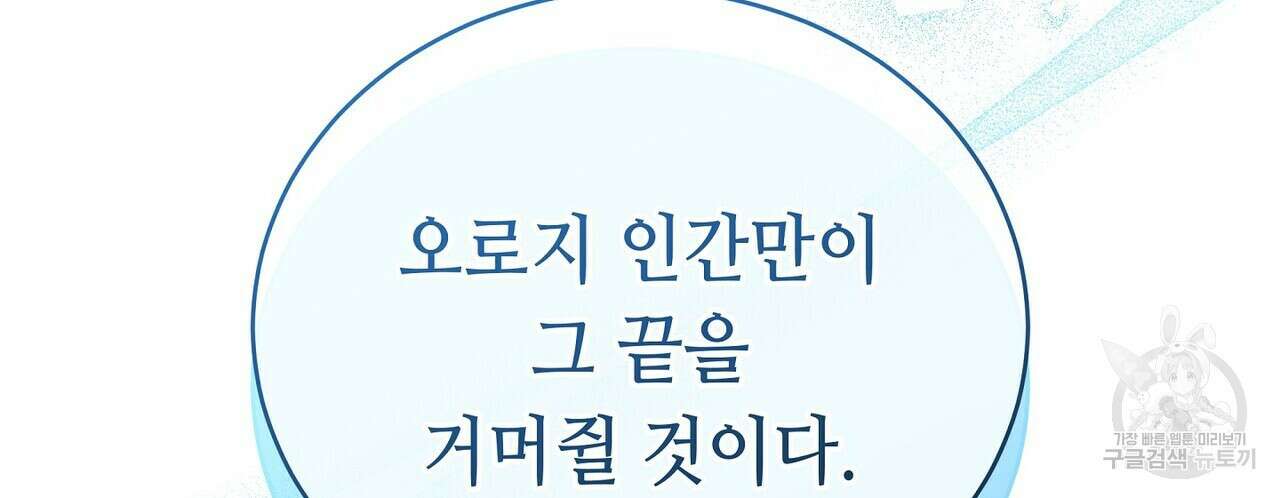 미명의 추적자 79화 194