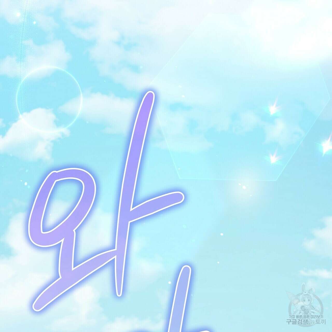 미명의 추적자 79화 205